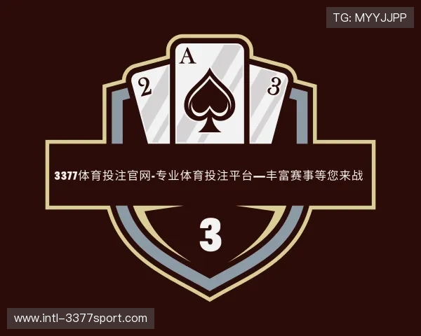 解读3377体育投注